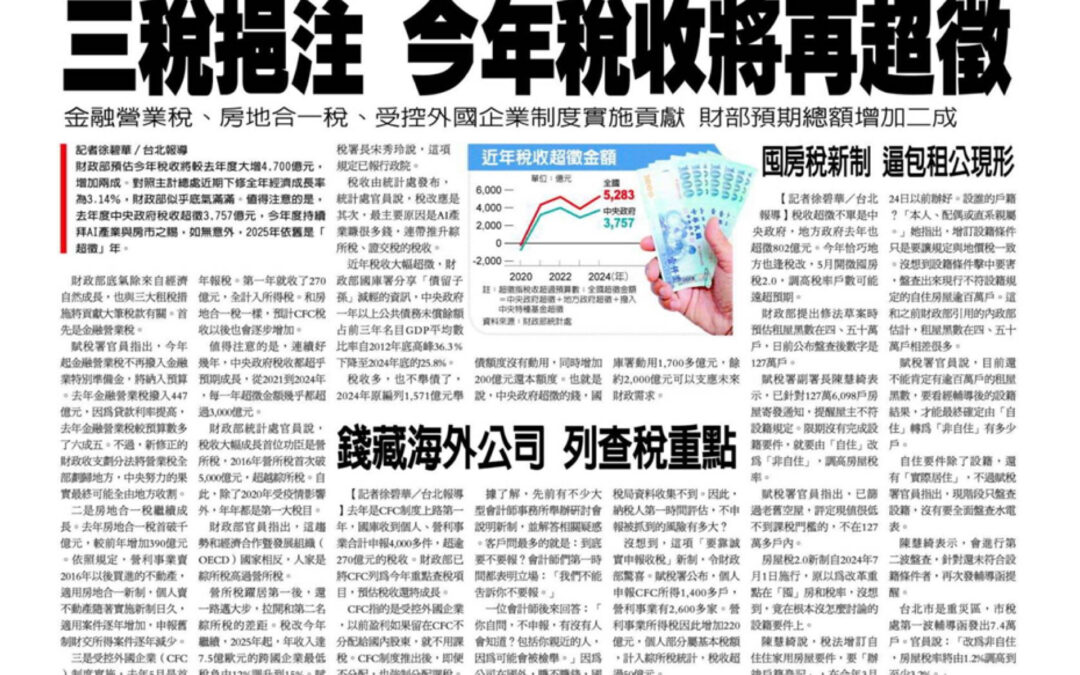 CFC新制上路：112年漏報海外所得，小心國稅局找上門！