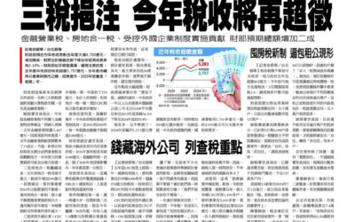 CFC新制上路：112年漏報海外所得，小心國稅局找上門！