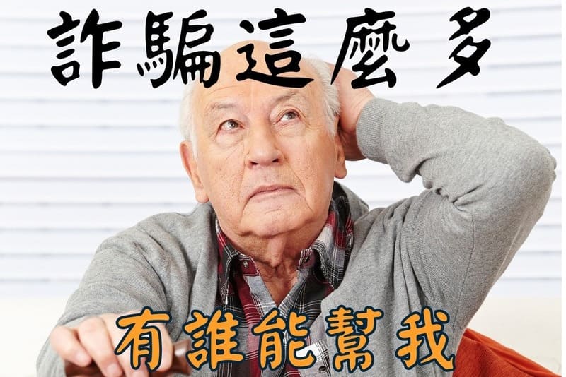 87 歲老翁 1.8 億房產一夕捐光！留房未必是愛，可能是家族風險：該選監護、輔助，還是意定監護？