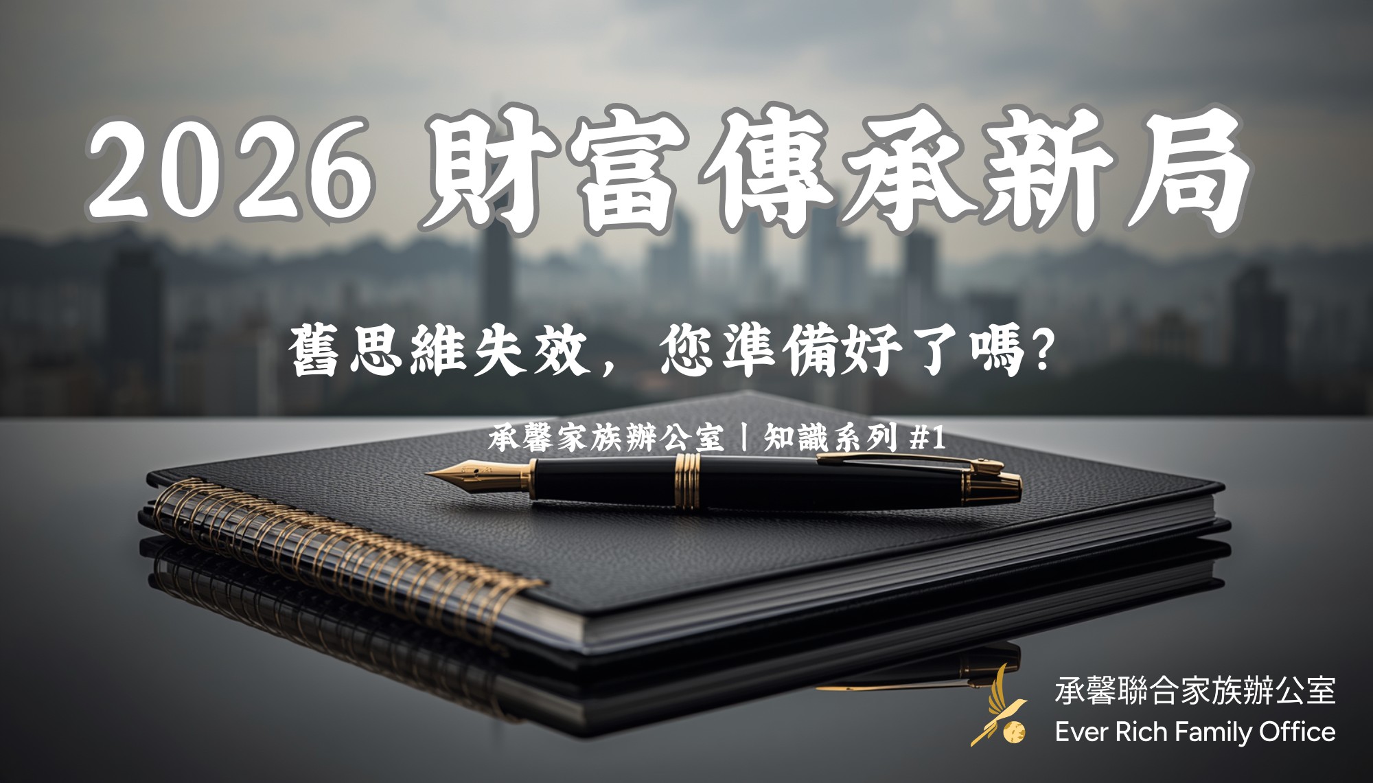 報稅季又到了：高資產家庭該重新檢視資產持有架構了