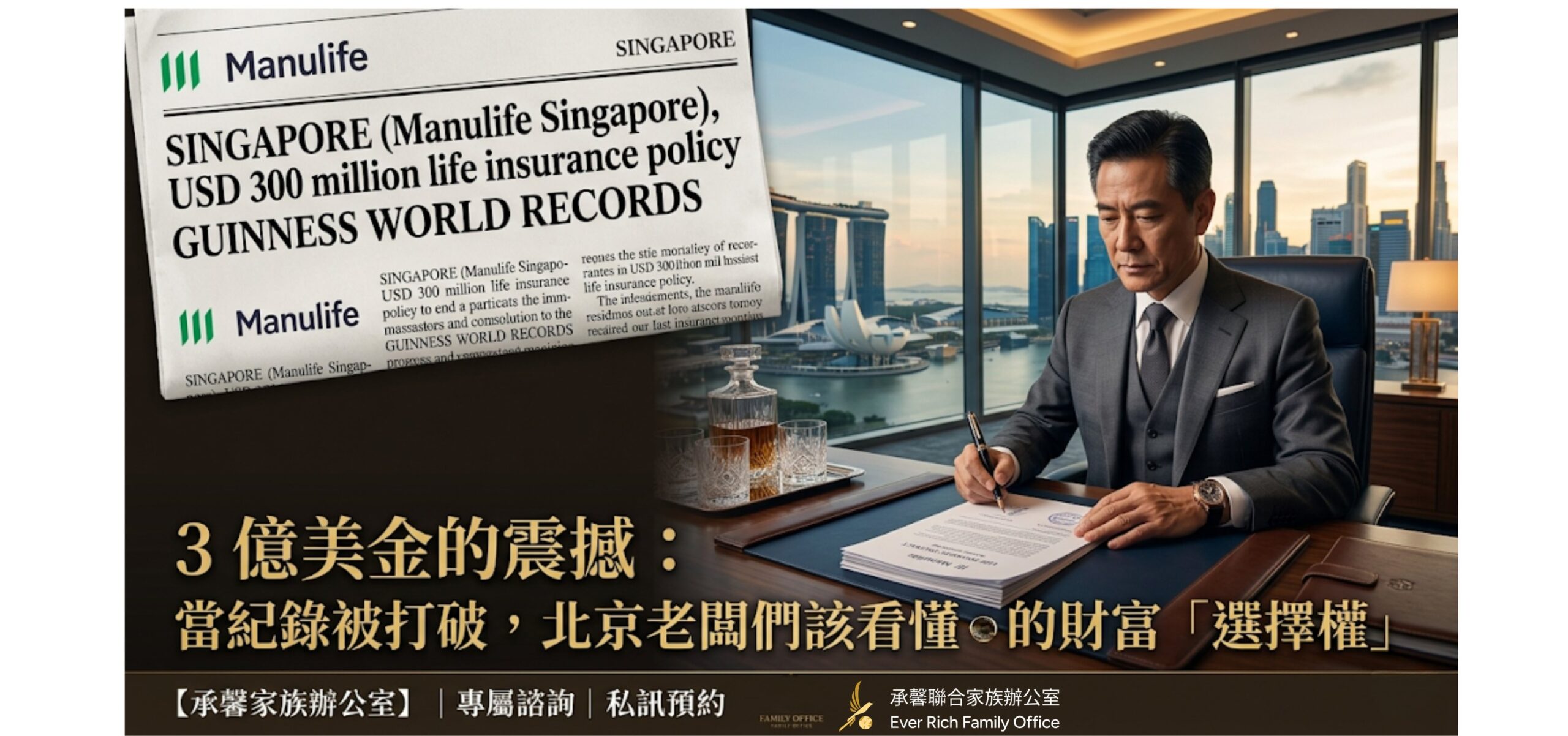 近百億保單的震撼：真正的富豪，買的不是保險，而是財富選擇權