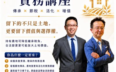 大繼承時代來臨:資產會傳下去,問題也可能一起傳下去
