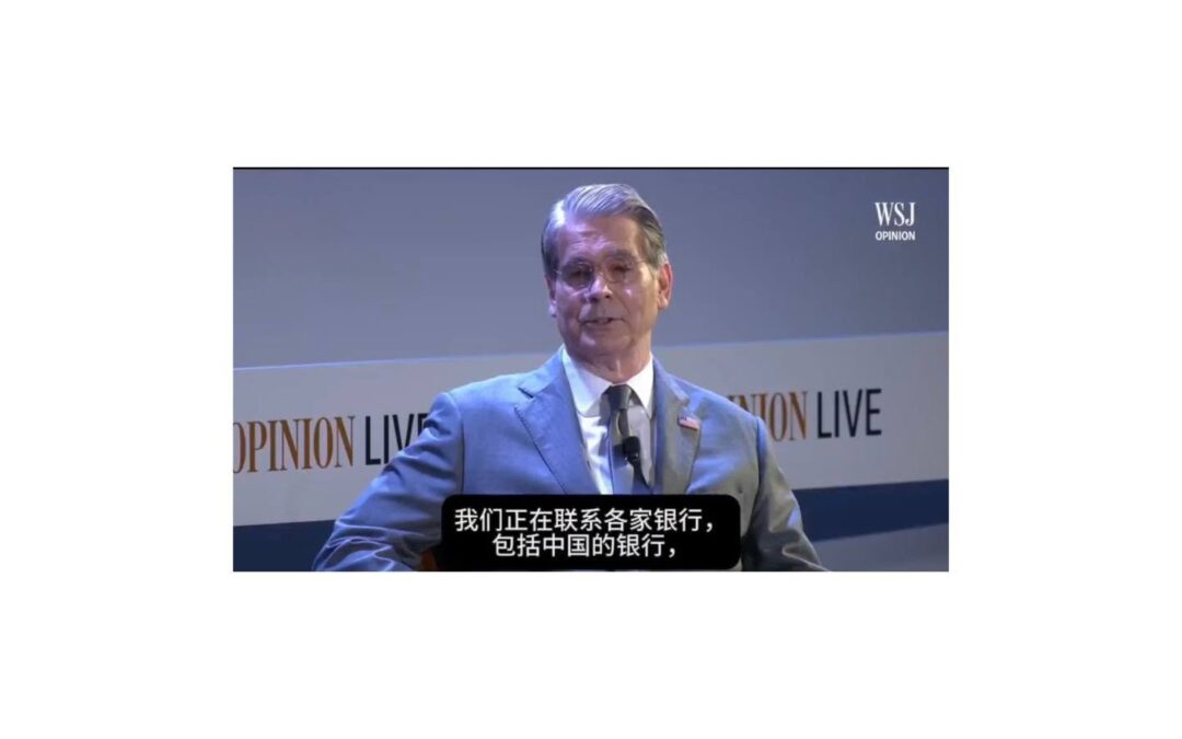 美國財長點名中國銀行：二級制裁背後，全球資產保全的新規則