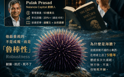 投資進化論:向大自然學守富(Day 1)