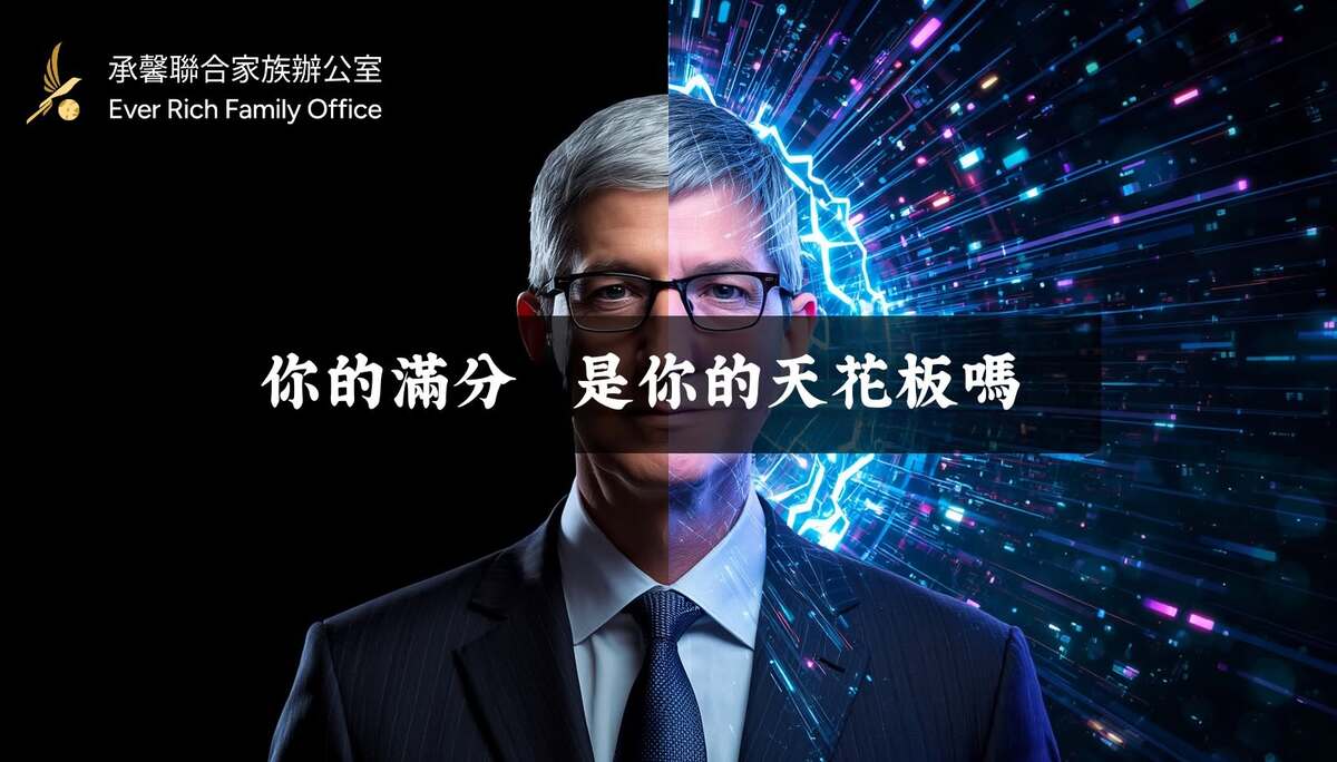 滿分的詛咒？蘋果市值翻了 10 倍，庫克卻被換掉？