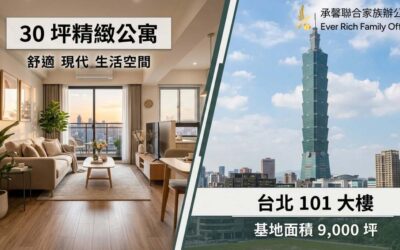 Part 6|家族辦公室:家族財富優化的新選擇