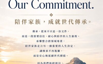 品牌宣言|承馨聯合家族辦公室