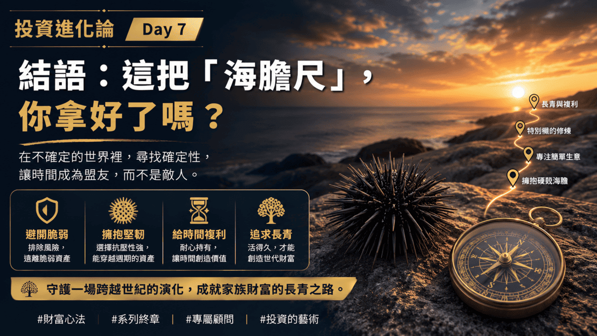 Day 5：【別瞎忙，學會當個「特別懶」的股東】