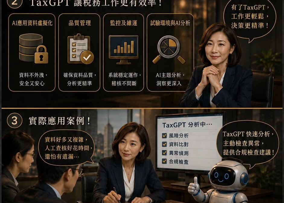 國稅局的「神隊友」上場了：AI 查稅不再是開玩笑