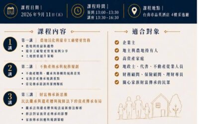 【大繼承時代】