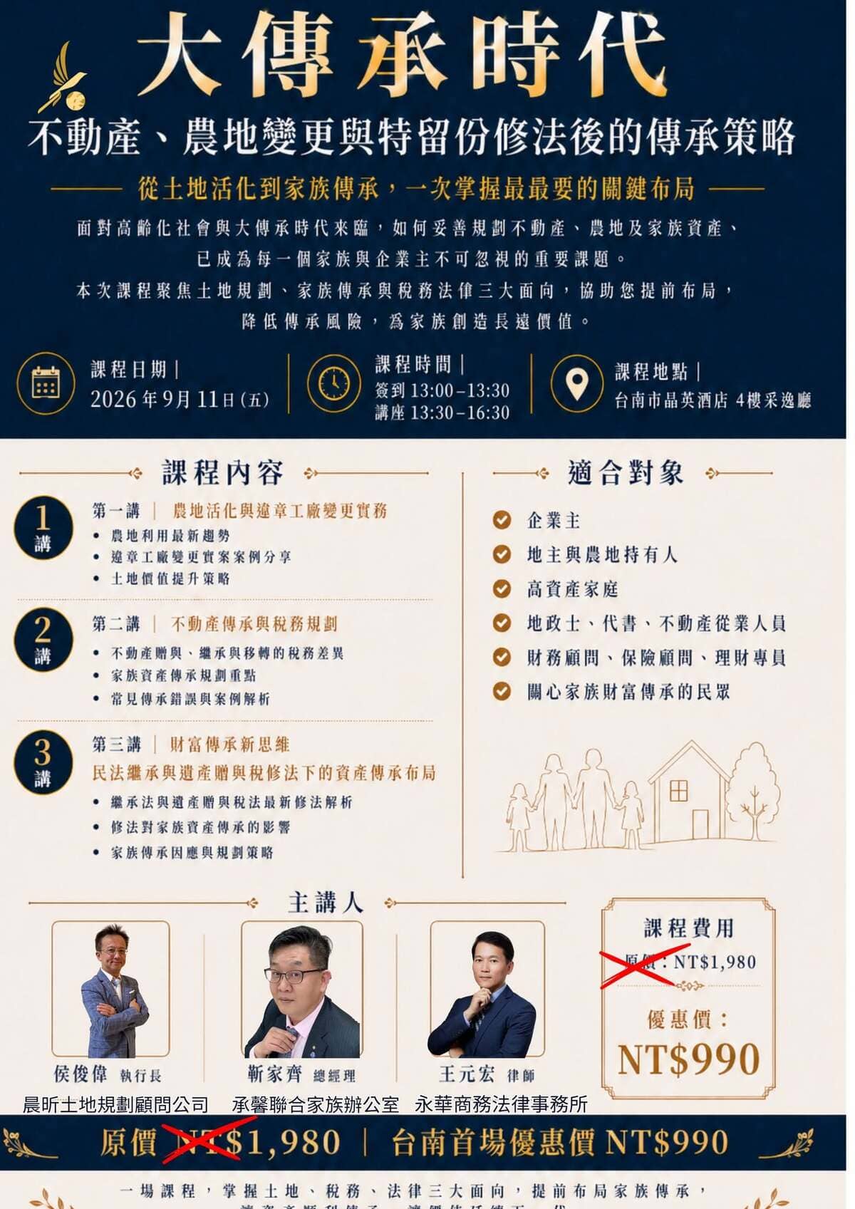 【大繼承時代】