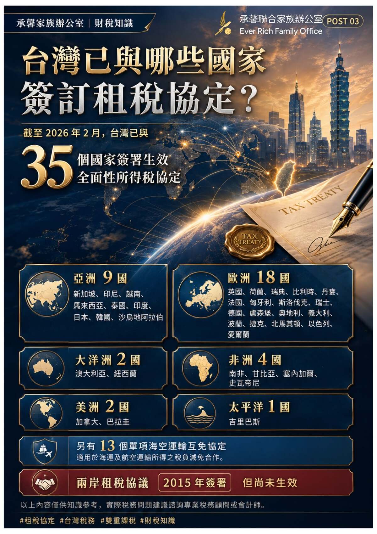 租稅協定 vs. 稅務自動交換，差在哪裡？